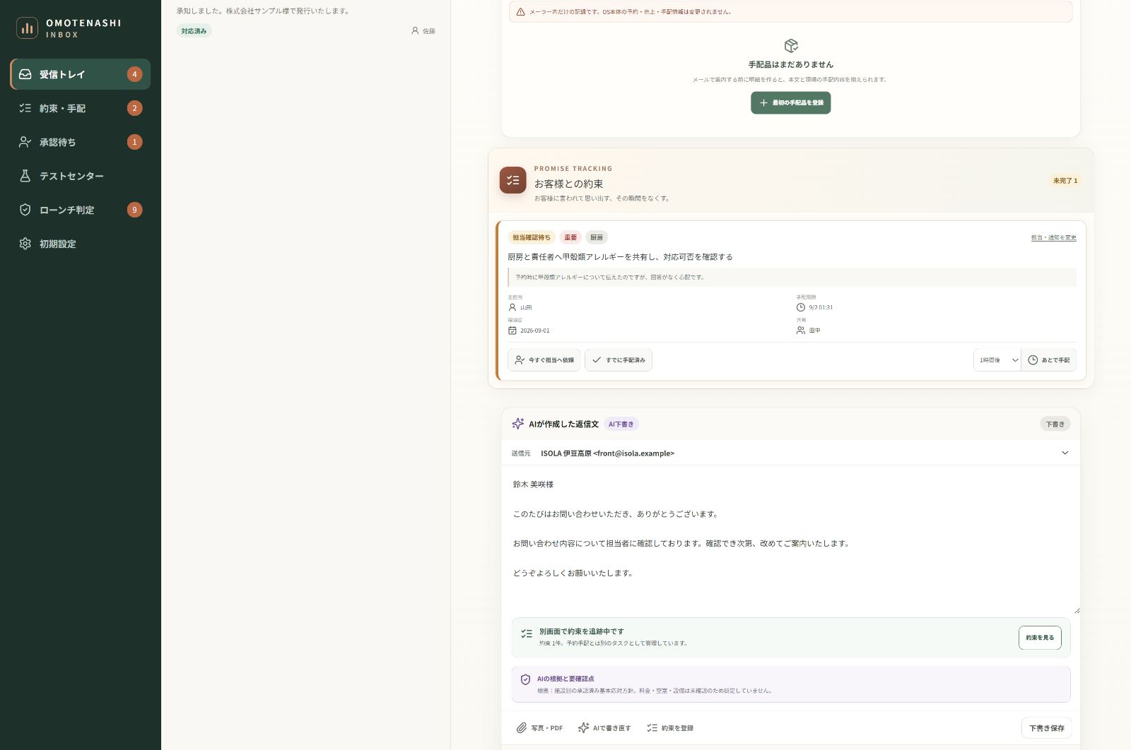 AI返信案と手入力を選べるおもてなしOSのメール返信デモ画面