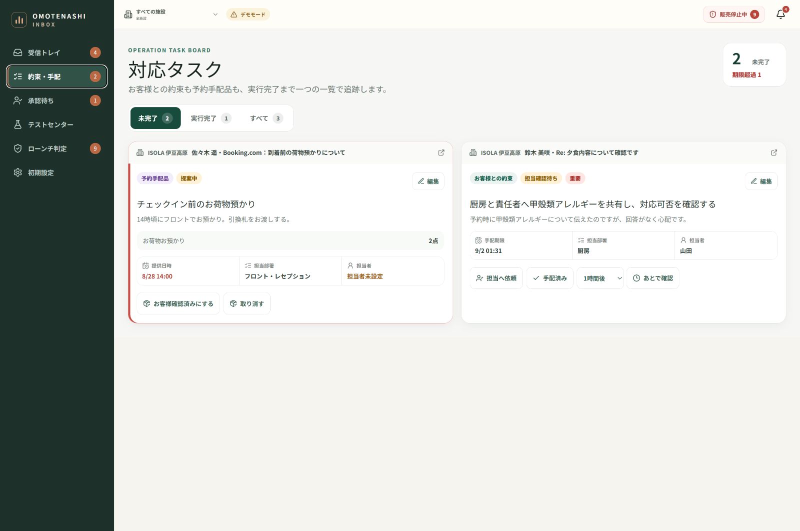 予約にひも付く手配品をメーラー内へ記録しOS未同期と表示するおもてなしOSのデモ画面