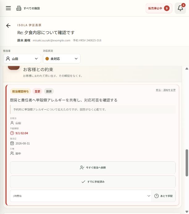 お客様との約束を担当者、期限、共有先とともに追跡するおもてなしOSのデモ画面